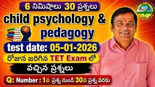 TET Exam previous paper (Child psychology & Pedagogy)