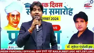 मुकेश पंचोली सर ने क्या कहा कन्हैया सर के लिए।। Kanhaiya sir bhi rahe Mukesh sir ke student,
