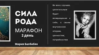 МАРАФОН 
