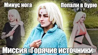 Замёрзли между ледников ради косплей фоток | ЦУНАДЕ в ИСЛАНДИИ