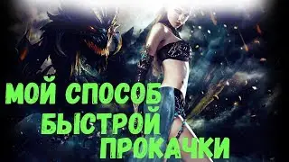 Как я быстро качаюсь без доната? Perfect World 2018