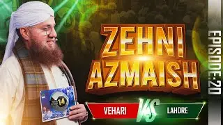 Zehni Azmaish Season 14, Ep.20 |  Vehari Vs Lahore  | Abdul Habib Attari | 1st Feb 2023