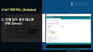 아두이노 나노 - 5. 인체 감지 센서(PIR Sensor) 테스트