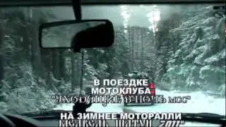 УВН МСС: Поездка на Медведь Шатун 2011