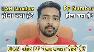 UAN number kya hota hai | PF number kya hota hai | UAN number kaise pata kare | UAN Number|PF Number