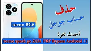 فورمات وتخطي حساب جوجل tecno spark go 2024 tecno bg6 بكل سهولة frp bypass tecno spark go 2024 جديد
