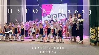 Danse studio Parapa Младшая группа Пуговки