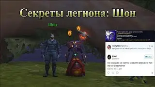 Секреты легиона: Шон. Получение сияющего кольца с бриллиантом