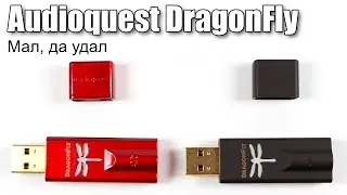 Обзор DragonFly от Audioquest