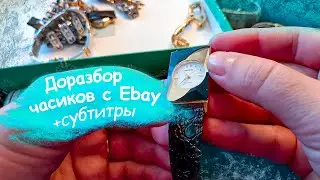 Часы с Ebay на перепродажу | Morita, Montine, NewBridge наручные часы