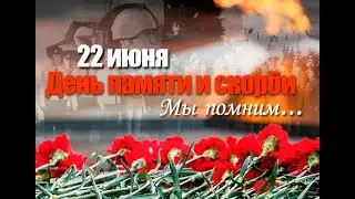 Презентация "Огненные дороги". Посвящается дню памяти и скорби.