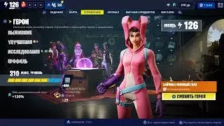 🐇 СБОР ДАННЫХ — ЛИНЧ-ПИКС 🌩126 (FORTNITE: СРАЖЕНИЕ С БУРЕЙ)