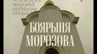 Родион Щедрин-Боярыня Морозова/Rodion Shchedrin-Boyarina Morozova