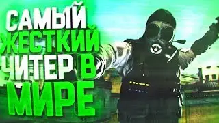 ПАТРУЛЬ В CS:GO САМЫЙ ТУПОЙ ЧИТЕР