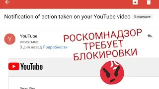 ДО НАС ДОБРАЛСЯ РОСКОМНАДЗОР