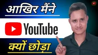 आखिर मैं Youtube क्यों छोड़ा @DhruvGuptaOfficial214