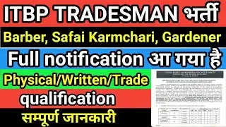 itbp tradesman भर्ती आ गई है. ऑनलाइन फॉर्म शुरू. itbp tradesman barber, सफाई कर्मचारी, Gardner भर्ती