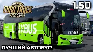 САМЫЙ КАЧЕСТВЕННЫЙ АВТОБУС для ETS-2 1.50!
