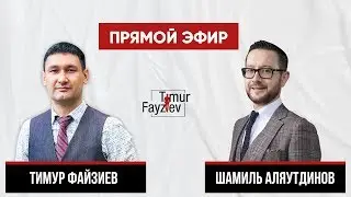 #ПрямойЭфир
