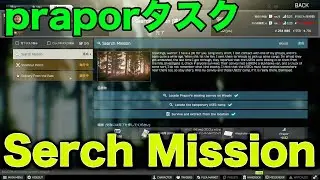 【タルコフ】woodsでusecキャンプと車列を探せ！　prapor タスク「serch mission」