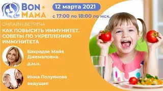 Как повысить иммунитет  Советы по укреплению иммунитета?
