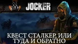 Stalker Online квест Сталкер, или туда и обратно Артефакт Везувий