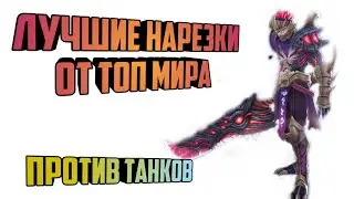 Ханзо/Лучшие моменты от топ мира/Мобайл Легенд
