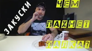 ЗАКУСКИ. Закуски с Алиэкспресс. Чипсы. Закуски к пиву. Еда с Алиэкспресс. Фуд блогер. Обзор еды.