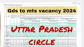 Gds to mts vacancy 2024 |uttar pradesh circle