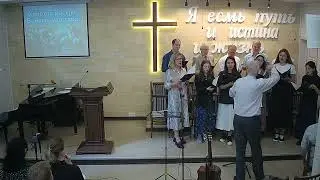 Воскресное собрание 26.05.2024, ч. 2
