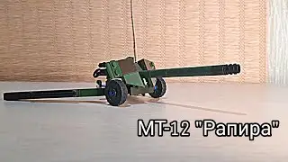 |МТ-12 