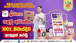 How to Add First Items Daraz Sellercenter - භාණ්ඩ ඇතුලත් කිරීම සහ නිවැරදි ඡායාරූප ඇතුලත් කරන ආකාරය
