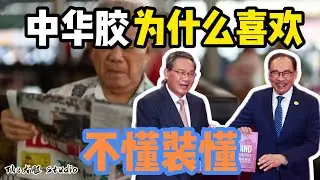 我真的要走了！安華落入中共陷阱！火粉親手把國家賣給中共！搞笑！朝鮮和中共才是進攻方 美國和韓國才是防守方！是非可以這樣顛倒嗎？