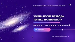 Отзыв Олеси на практики Оксаны Лукиной