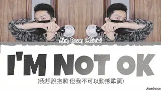 How would AhnDean Sing - I'm Not Ok (Xmaswu) 我想說抱歉 但我不可以動態歌詞 Lyrics