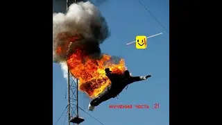 мучения часть 3 боже упаси