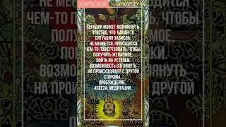 Карта дня на сегодня 4-е ноября!