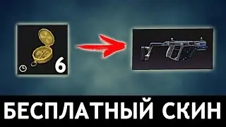 БЕСПЛАТНЫЙ СКИН НА ОРУЖИЕ В PUBG MOBILE | ОБНОВЛЕНИЕ 0.14