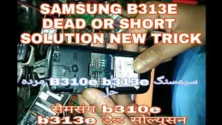 samsung b310e and b313e power on problem solution||samsung b310 and b313 short or dead solution