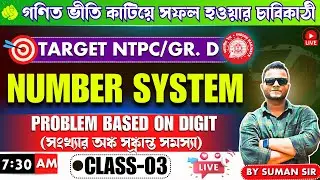 🔴Problems based on specificity of digits  | Math Class for NTPC/GROUP D/WBP/KP/PSC/MTS/Railway 2024
