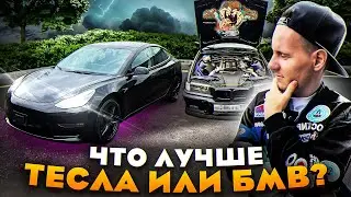Электричка Tesla model 3 long range и дрифт машина Bmw e36 что выбрать?