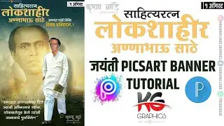 ANNA BHAU SATHE JAYANTI BANNER DESIGN  PICSART TUTORIAL 2020 / KRUSHNA GADE GRAPHICS, NSK /