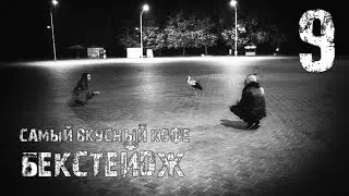 Бекстейдж фильма 