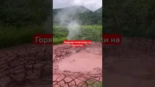Горячие источники. Камчатка.