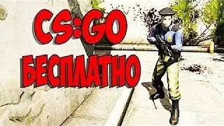 Где и как скачать CS:GO Пиратку со всеми скинами?!#4 часть!!!