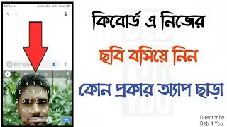 How to change keyboard theme by using your picture | how to set wallpaper on keyboard