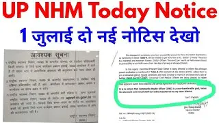 UP NHM Today Notice 2024 || UP NHM 1 July Two New Notice 2024