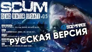 SCUM 0.5 Трейлер - Русская версия