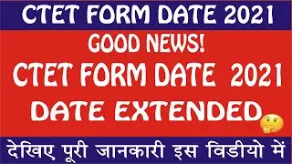 CTET 2021 Online Application Date Extended  | CTET Form Last Date Extended | CTET Date Extended
