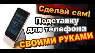 DIY Stand for iPhone from recycled material